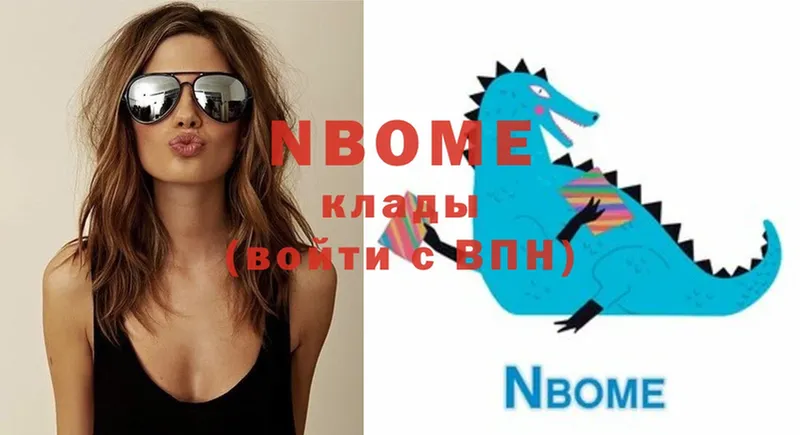 Марки NBOMe 1,8мг  Стрежевой 